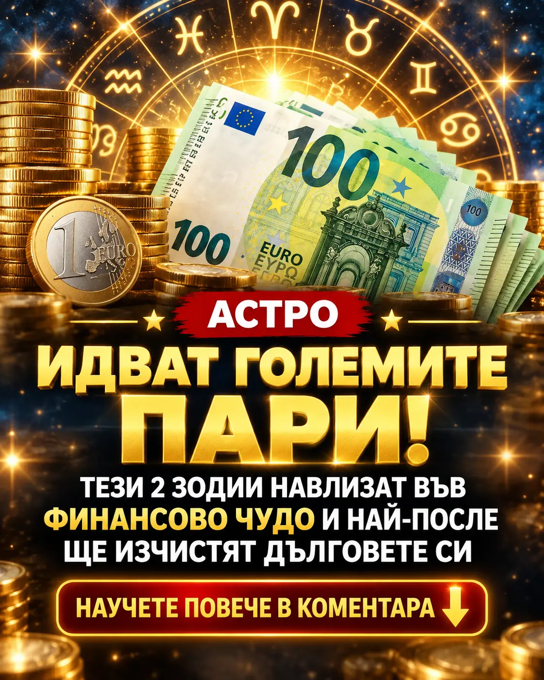 Идват големите пари: Тези 2 зодии навлизат във финансово чудо и най-после ще изчистят дълговете си. 3 b41f7837 aeb2 43c9 a6c9 53c4de40