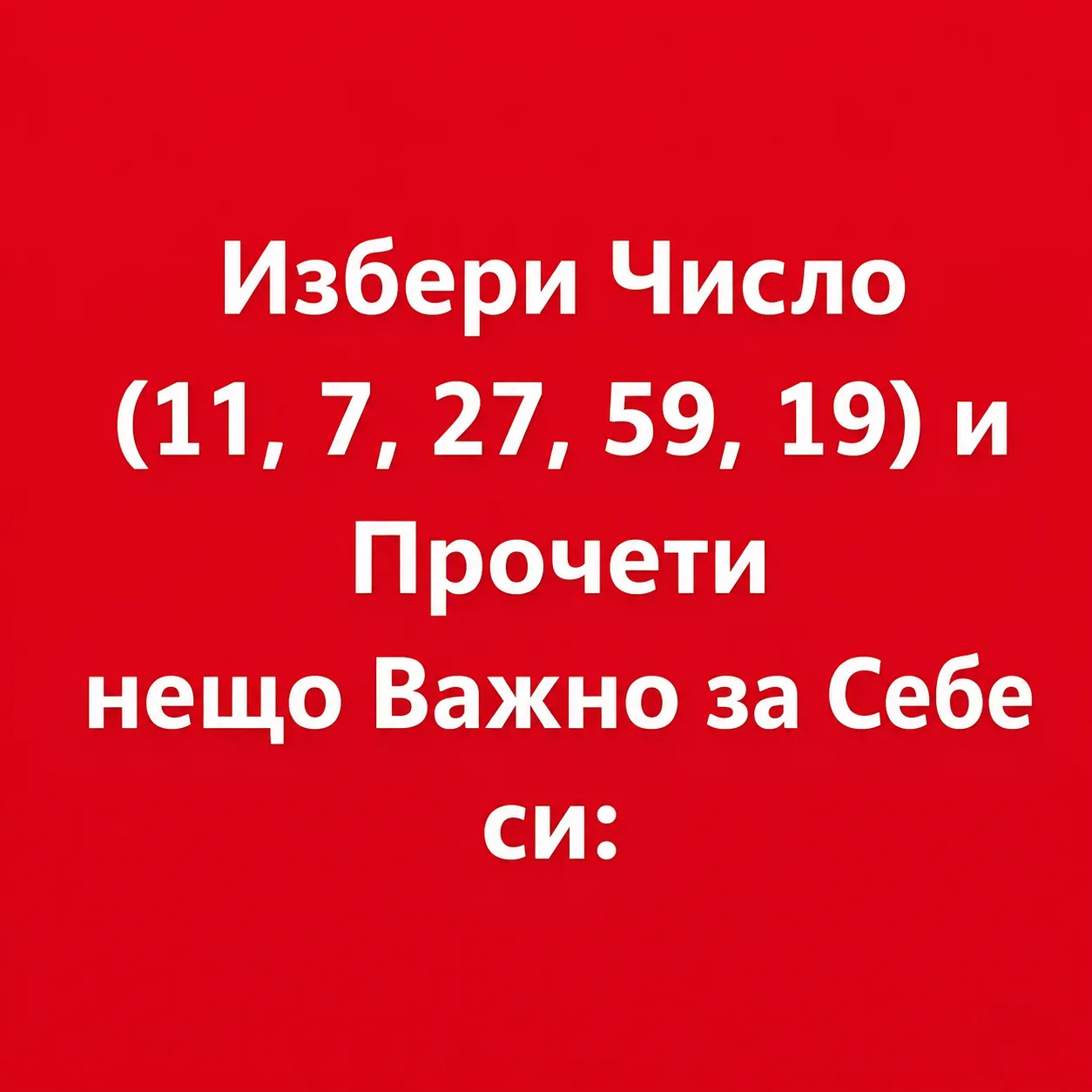 Избери Число (11, 7, 27, 59, 19) 👇 3 chatgpt image jul 22 2026 12 23 57 pm.png