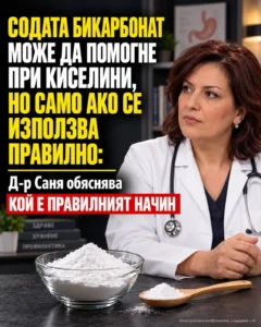 Содата бикарбонат може да помогне при стомашен дискомфорт, но само ако се използва правилно 10 da8127fa e0ec 4825 b49d 848f2883