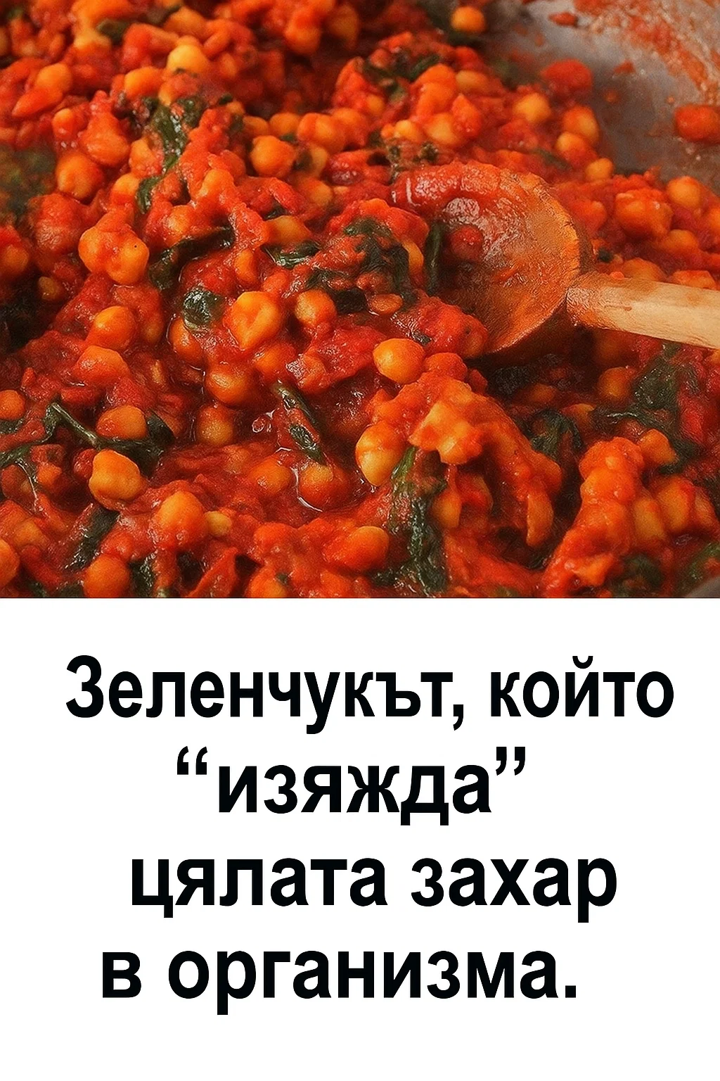 Зеленчук, който буквално „поглъща“ цялата захар в организма. Повече за това как действа и защо е толкова полезен 👇👇👇 3 task 01k9hwjb40ekmvepwwms9ftcwm 1762610841 img 1