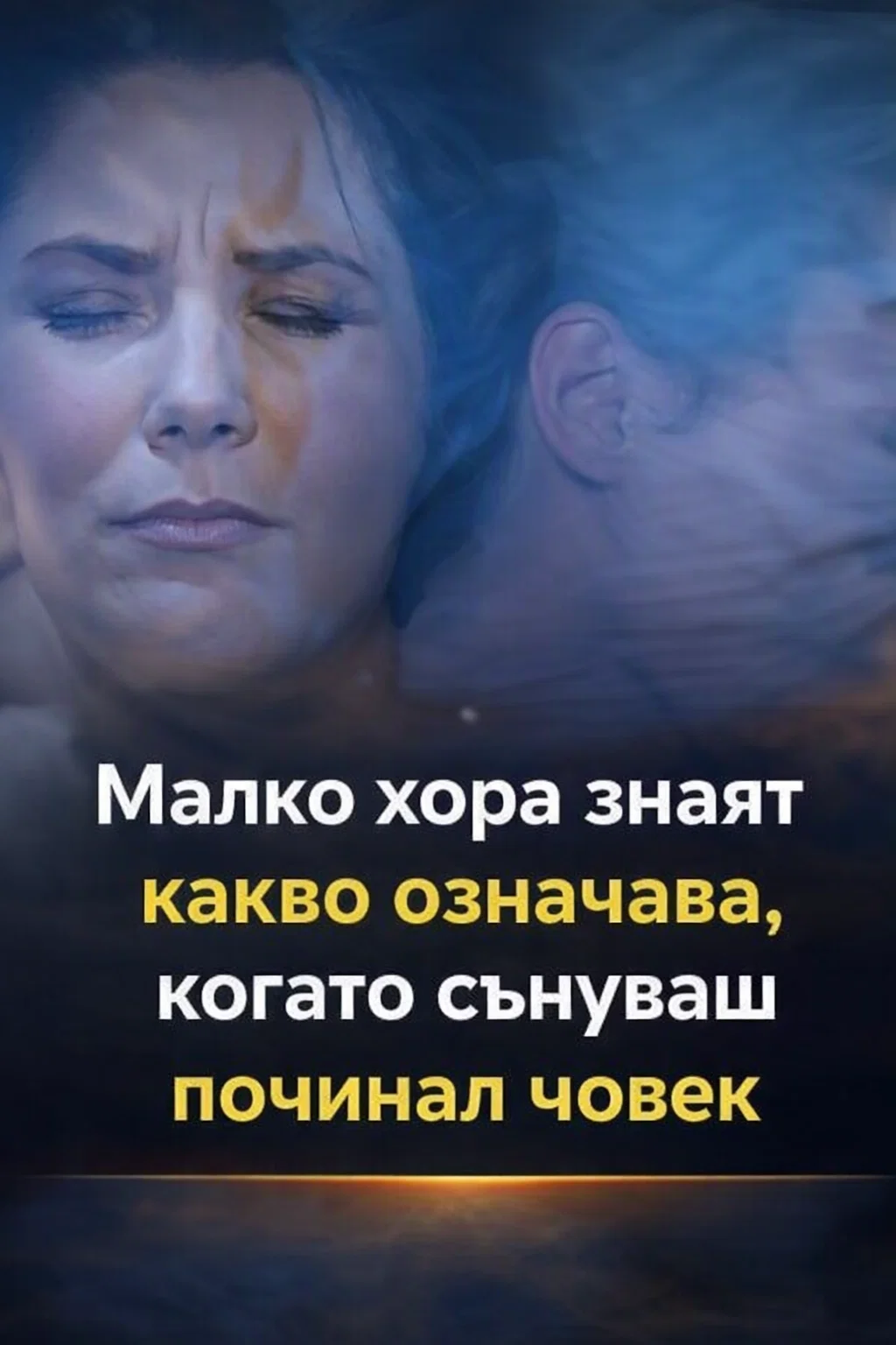 🙏 Свещеник разкри какъв е смисълът, когато в съня ви се появи починал човек. Това тълкуване изненадва мнозина 😮 Повече по темата – по-долу 👇 3 task 01kfjmwfzqenkvhzthsd6ysg0b 1769078719 img 0